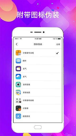 私密应用锁 v8.9.0925.891安卓版