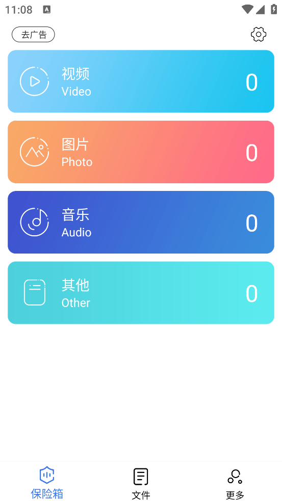 私密文件保险箱最新版本 v5.9.2 官方版