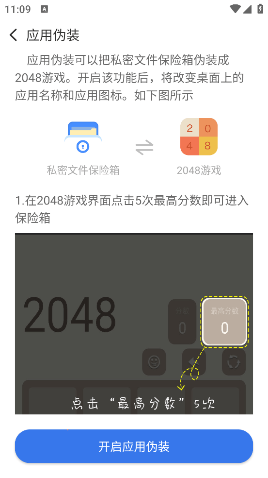 私密文件保险箱最新版本 v5.9.2 官方版