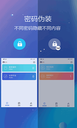 私密文件保险箱app v5.9.4安卓版