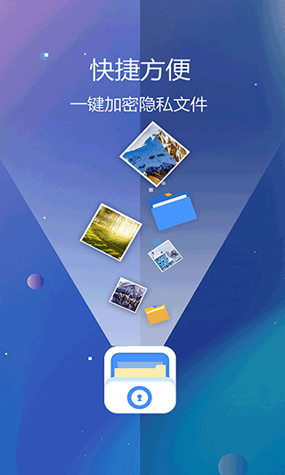 私密文件保险箱app v5.9.4安卓版