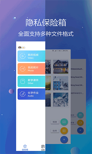 私密文件保险箱app v5.9.4安卓版
