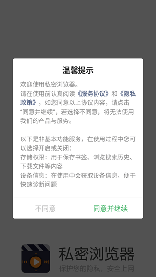 私密浏览器官方版 v3.4.7 安卓版 私密浏览器官方版 v3.4.7 安卓版