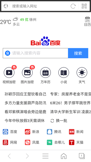 私密浏览器官方版 v3.4.7 安卓版 私密浏览器官方版 v3.4.7 安卓版