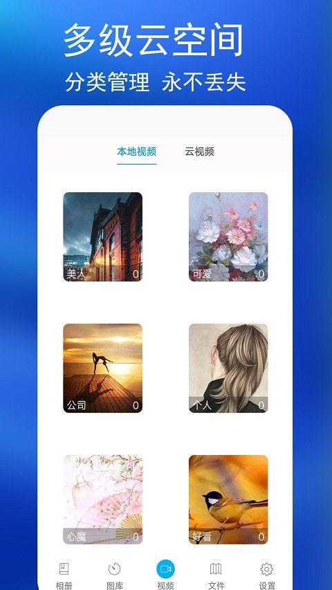 私密相册app v4.7.2安卓版