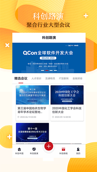 科创中国app v1.5.1安卓版