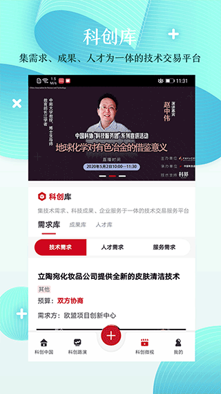 科创中国app v1.5.1安卓版