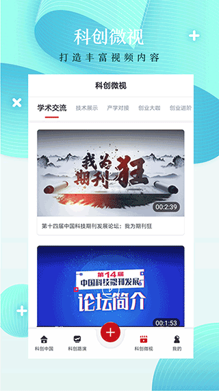 科创中国app v1.5.1安卓版