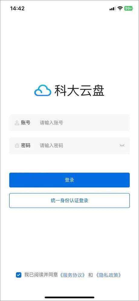 科大云盘app v1.0.0安卓版