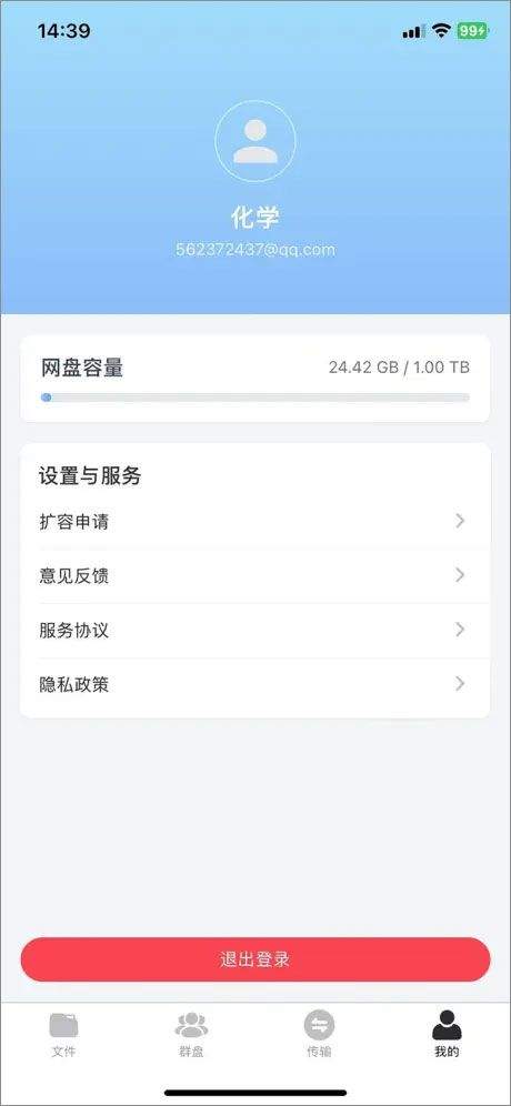 科大云盘app v1.0.0安卓版