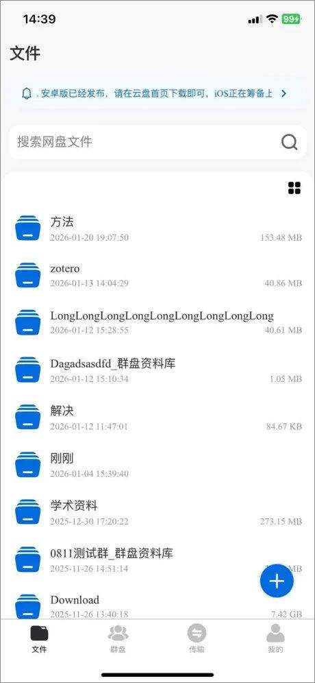 科大云盘app v1.0.0安卓版