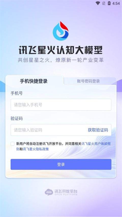 科大讯飞星火app最新版 v4.4.2安卓版