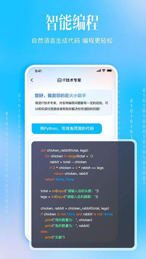 科大讯飞星火app最新版 v4.4.2安卓版