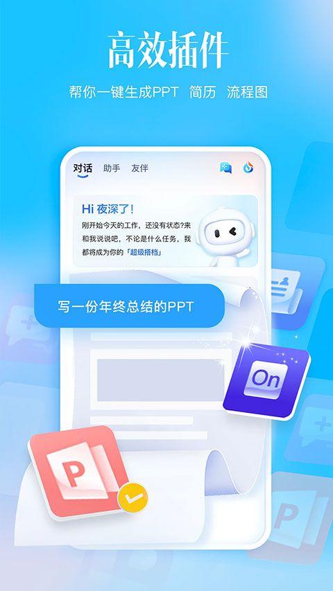 科大讯飞星火app最新版 v4.4.2安卓版