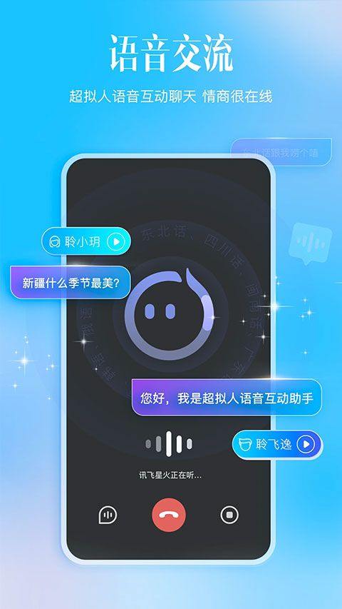 科大讯飞星火app最新版 v5.5.1安卓版