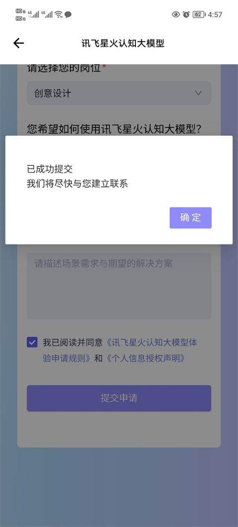 科大讯飞星火app最新版 v5.5.0安卓版