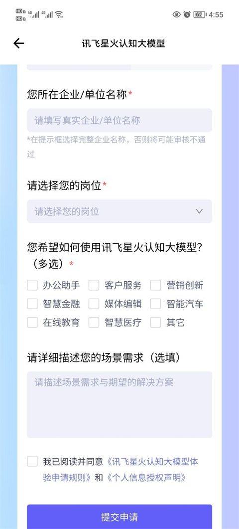 科大讯飞星火app最新版 v5.6.1安卓版