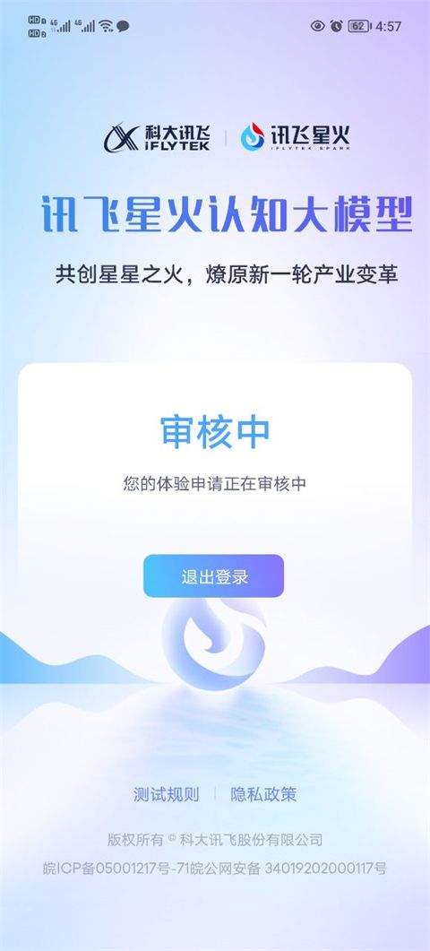 科大讯飞星火app最新版 v5.6.1安卓版