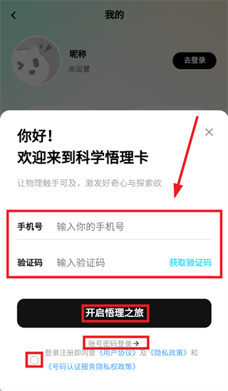 科学悟理卡app 科学悟理卡app