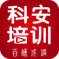科安培训app官方下载 v1.0.7 安卓版