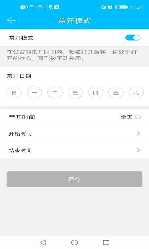 科技侠智能锁app官方版 v9.6.260427安卓版