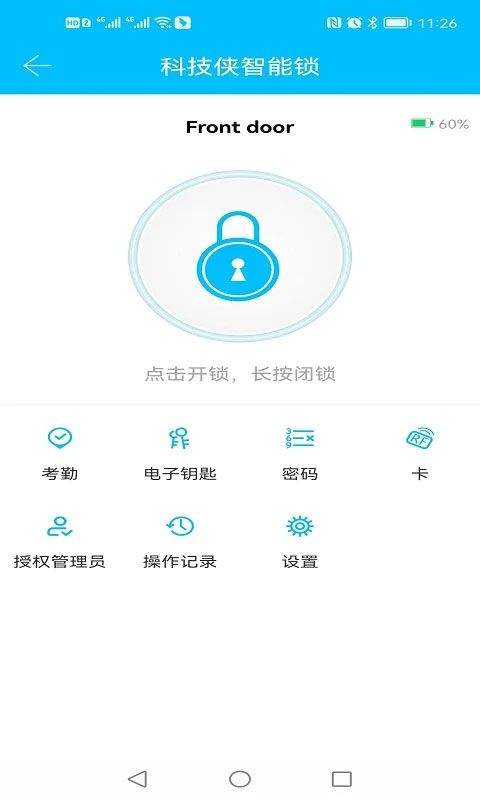 科技侠智能锁app官方版 v9.6.260427安卓版