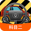 科目二模拟驾驶学车app v1.9.3安卓版