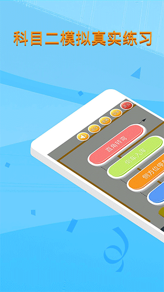 科目二模拟驾驶学车app v1.9.3安卓版