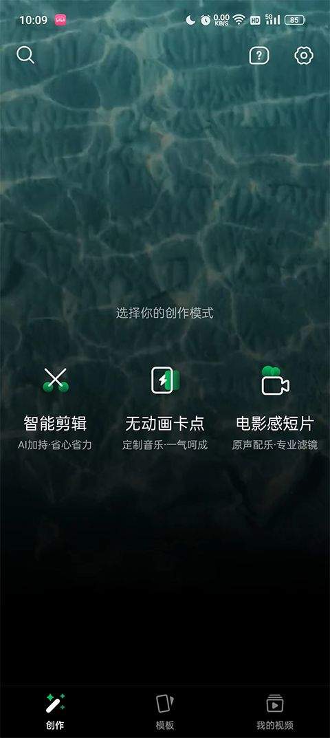 秒剪app官方版 v3.1.76安卓版