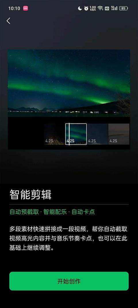 秒剪app官方版 v3.1.76安卓版