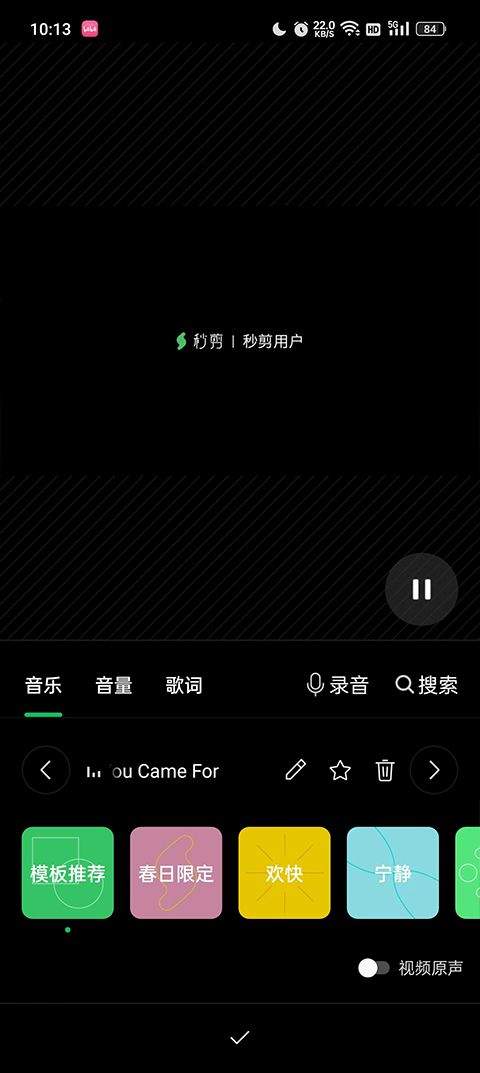秒剪app官方版 v3.1.76安卓版