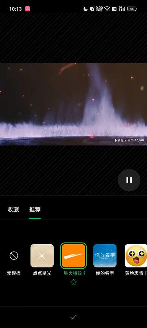 秒剪app官方版 v3.1.76安卓版