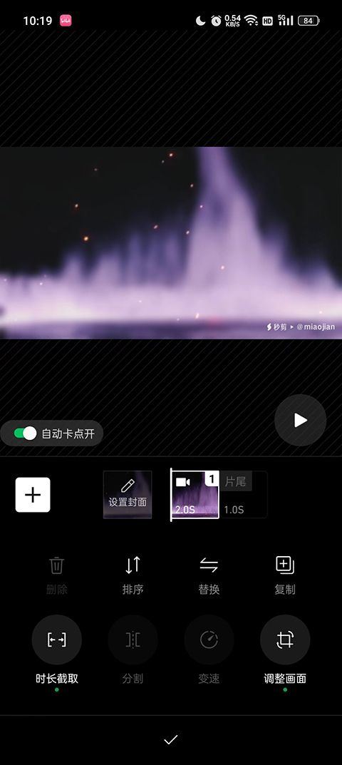 秒剪app官方版 v3.1.76安卓版
