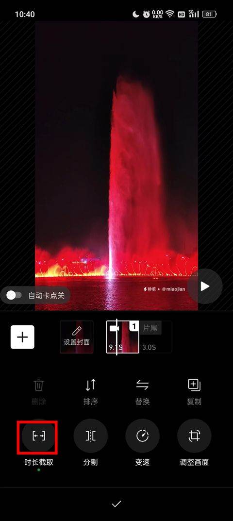秒剪app官方版 v3.1.76安卓版