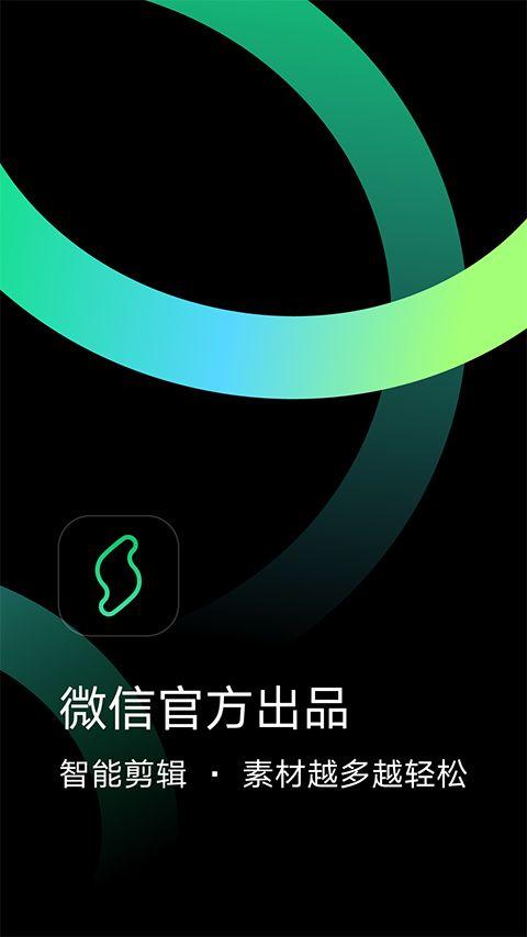 秒剪app官方版 v3.1.76安卓版