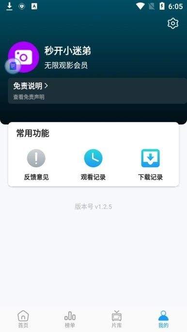 秒开影视下载安装 v1.2.7 安卓版