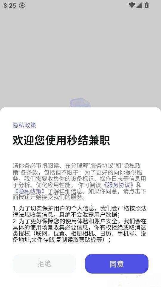 秒结兼职app v1.0.19 最新版 秒结兼职app v1.0.19 最新版