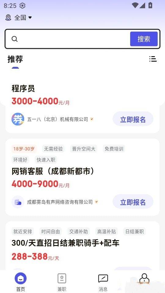 秒结兼职app v1.0.19 最新版 秒结兼职app v1.0.19 最新版