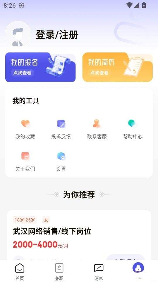 秒结兼职app v1.0.19 最新版 秒结兼职app v1.0.19 最新版