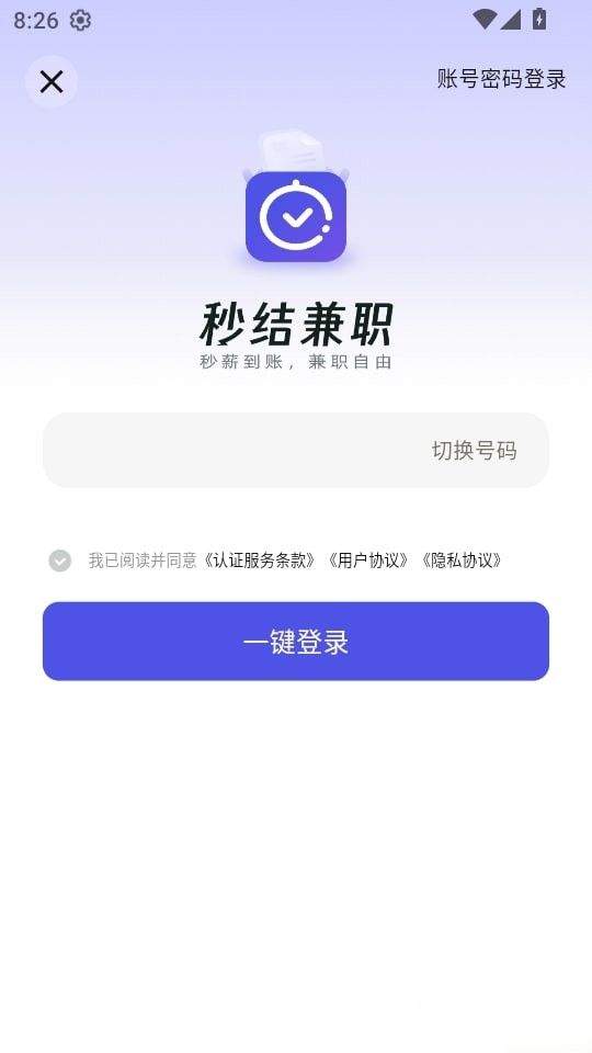 秒结兼职app v1.0.19 最新版 秒结兼职app v1.0.19 最新版