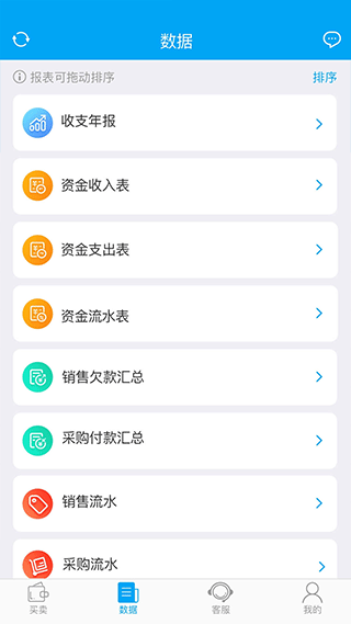 秒账进销存软件手机版 v5.7.5.1.1安卓版