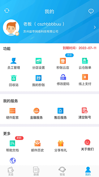 秒账进销存软件手机版 v5.7.5.1.1安卓版
