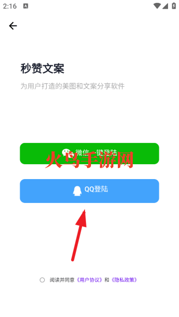 秒赞文案app 秒赞文案app