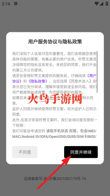 秒赞文案app 秒赞文案app