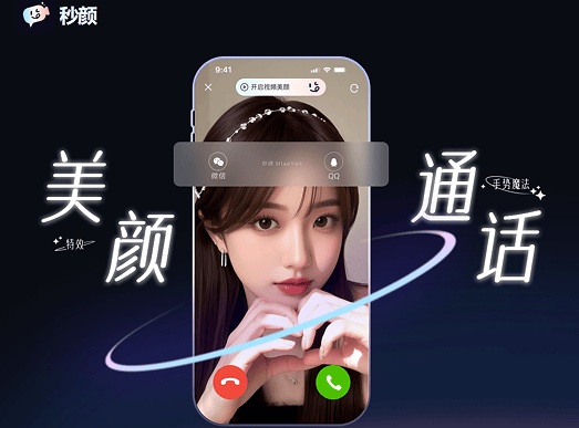 秒颜app 秒颜app