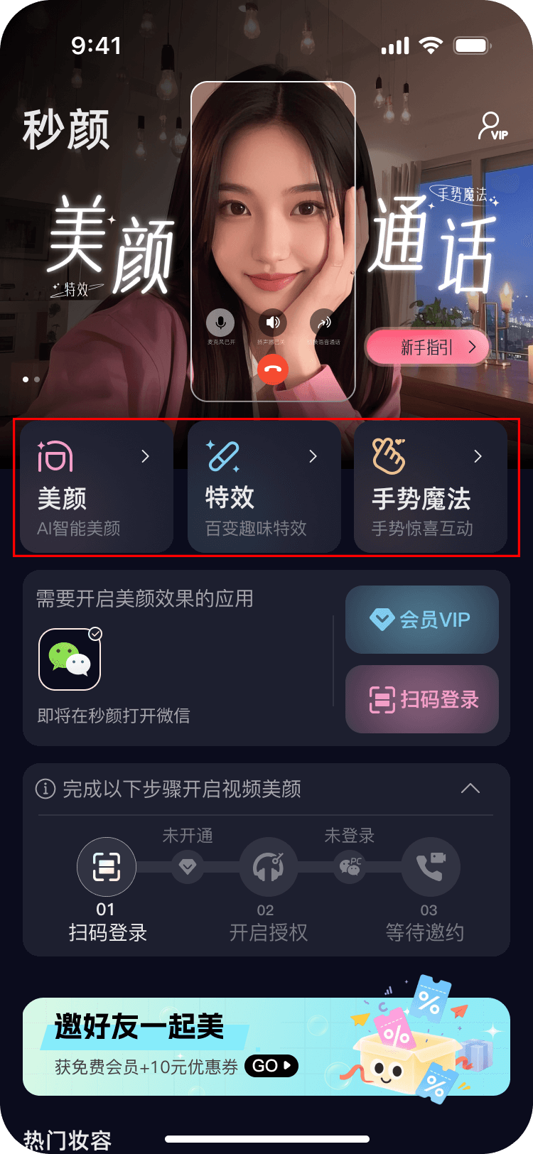 秒颜appv2.3.0 安卓版 秒颜appv2.3.0 安卓版