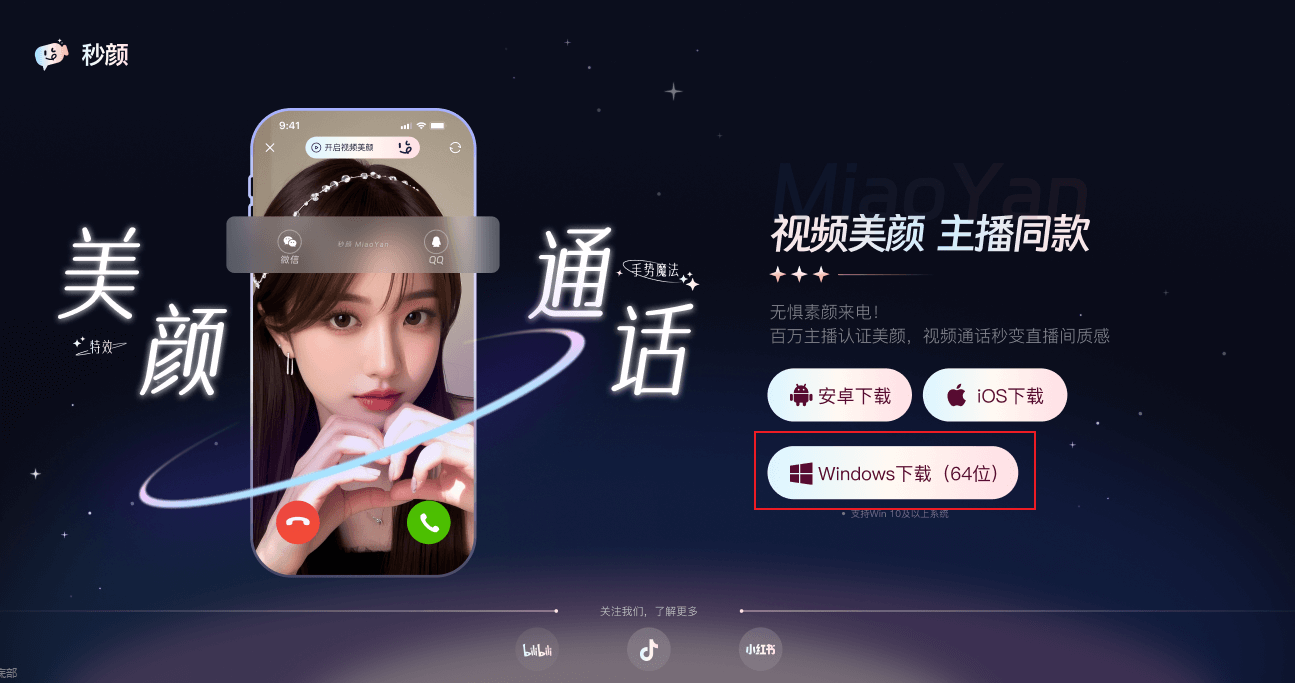秒颜appv2.3.0 安卓版 秒颜appv2.3.0 安卓版