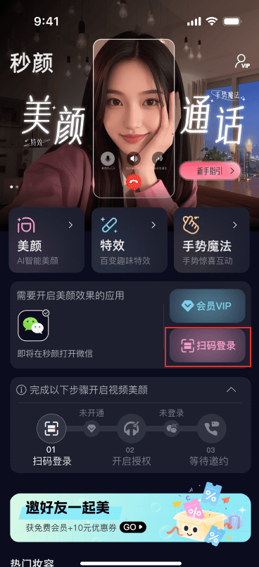 秒颜appv2.3.0 安卓版 秒颜appv2.3.0 安卓版