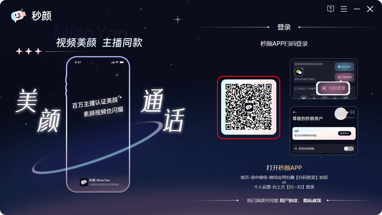 秒颜appv2.3.0 安卓版 秒颜appv2.3.0 安卓版