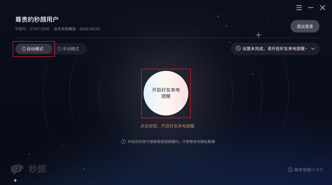 秒颜appv2.3.0 安卓版 秒颜appv2.3.0 安卓版